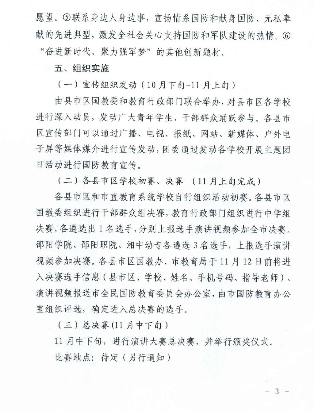 关于组织开展我市第三届“爱我国防”主题演讲大赛的通知(图3)